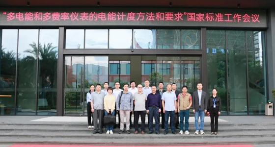 国家标准事情组聚会在304am永利集团召开